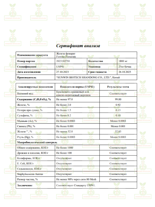 Железа фумарат